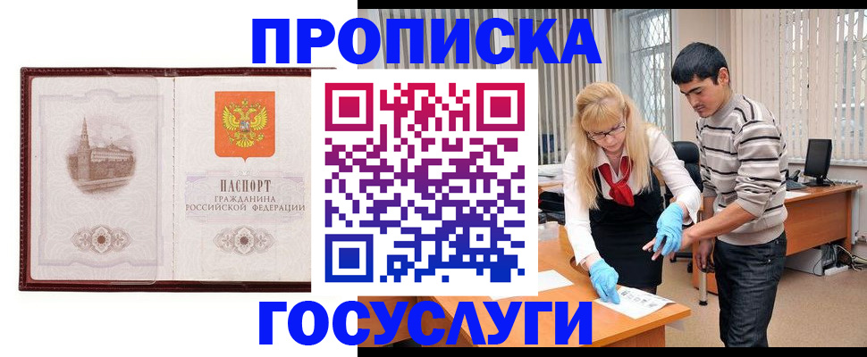 прописка 2025 в Балее