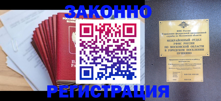 временная регистрация купить в Балее